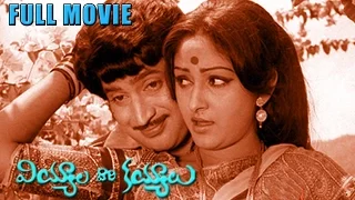 Viyyala Vari Kayyalu Full Length Telugu Movie|| Krishna, Jayapradha