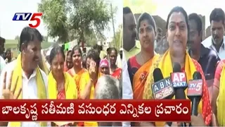 Balakrishna Wife Vasundhara Election Campaigning At Hindupur | TV5 News