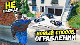 НОВЫЙ СПОСОБ ГРАБИТЬ ДОМА! ЗАСКАМИЛИ КОПОВ!  КОПЫ ВОРЫ В GTA 5 RP BURTON