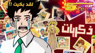 طفولتي مع قناة سبيستون | ذكريات أسطورية | Spacetoon