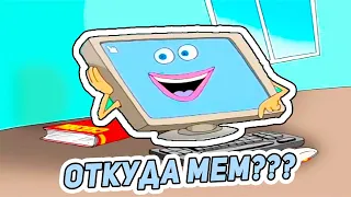 Здравствуй мой замечательный зритель но это откуда мем