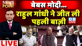 #dblive News Point Rajiv: Rahul Gandhi ने जीत ली पहली बाज़ी |PM Modi |Hindenburg Report | Adani Case