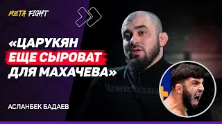 БАДАЕВ: Буду на БОЕ Шлеменко / Анкалаев заслужил ТИТУЛЬНЫЙ бой / Волков и Павлович – ЛОГИЧНЫЙ бой