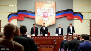 [2014] Donetsk Anthem "Donbass Will Be Reborn" 2014~2015 | First meeting of People's Soviet of DNR