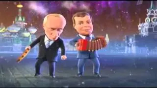 Новые куплеты от мультяшных Путина и Медведева