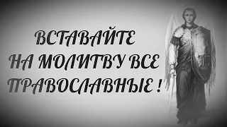 🇷🇺🤝🇺🇦 «Время пришло... ВСТАВАЙТЕ НА МОЛИТВУ ВСЕ ПРАВОСЛАВНЫЕ !» • Иисусова молитва