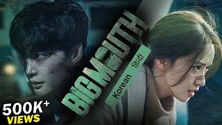 Big Mouth (2022) Korean Drama Explained In Hindi | Korean Movie in Hindi | Korean drama