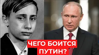 путину 70 лет. Чего ПАНИЧЕСКИ боится русский диктатор? Что скрывает от всех? | Страхи путина