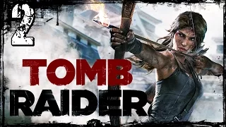 Прохождение Tomb Raider (2013) часть 2 - Выживание...
