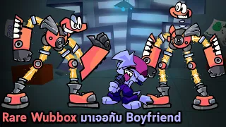 Rare Wubbox มาเจอกับ Boyfriend Friday Night Funkin