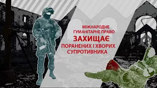 Основи міжнародного гуманітарного права