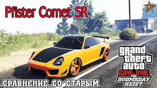 GTA ONLINE DLC СУДНЫЙ ДЕНЬ - PFISTER COMET SR (ТЮНИНГ И ОБЗОР)