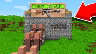 Я ОТКРЫЛ ОРУЖЕЙНЫЙ МАГАЗИН В ДЕРЕВНЕ ЖИТЕЛЕЙ В МАЙНКРАФТ 100% MINECRAFT ЛОВУШКА ТРЕВОР ХЕНДЕРСОН SCP