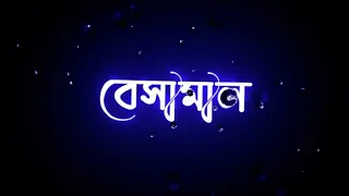 Besamal Hoyechi Aj Besamal | Tui Takali Amon Kore | 🔥black screen Bengali Status Video Lyrics Status