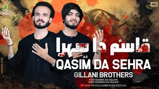 Qasim Da Sehra | Gillani Brothers | 2023 | 1445