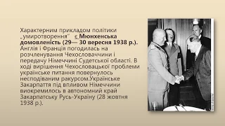 Проект «Українське питання»в міжнародній політиці напередодні Другої світової війни»