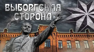 Выборгская сторона Петербурга (ФинБан, Кресты, пиво)