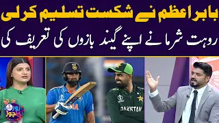 PAK Vs IND | Babar Azam accepted defeat | Rohit Sharma praises his bowlers | Zor Ka Jor | SAMAA TV