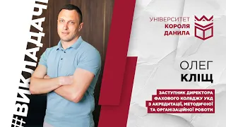 "Я був чемпіоном із ламання лиж!" - викладач Олег Кліщ ділиться спогадами з дитинства