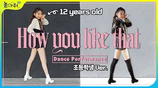 BLACKPINK - How You Like That 하우유라이크댓 안무 DANCE COVER by 뉴진스 혜인 NewJeans HYEIN l 08년생 초등제니 춤, 의상까지 커버