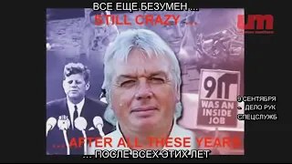 Дэвид Айк   Лев Уже Не Спит 2010, ч 1