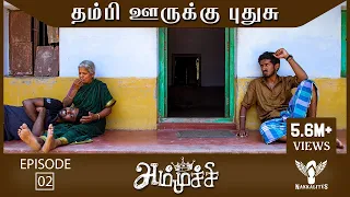 Ammuchi | Season 01 - EP 02 - Thambi Ooruku Puthusu | Tamil Web Series | #Nakkalites