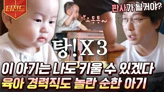 [#티전드] 육아 난도 최최최하 아기 천사의 등장❤ 육아 경력직 탁재훈과 순둥이 로건이의 힐링 케미 | #우도주막 #Diggle