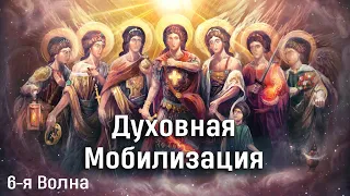 Валдай и 3 реки. Истоки Великороссии, Беларуси и Малороссии. 🕊 Духовная Мобилизация❗️ 6-я волна.