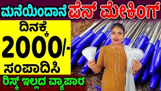 Pen Making Business in Kannada: How to Start and Succeed in 2023! |  Money Factory Kannada