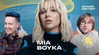 MIA BOYKA в шоу "Ночной контакт"