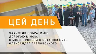 Захистив побратимів дорогою ціною: в місті провели в останню путь Олександра Гавловського