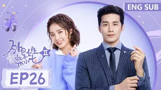 ENG SUB《外星女生柴小七 第二季 My Girlfriend is an Alien S2》EP26——主演：徐志贤, 万鹏 | 腾讯视频-青春剧场