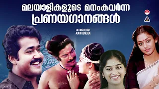 എത്ര കേട്ടാലും മതിവരാത്ത പ്രണയഗാനങ്ങൾ |Evergreen MalayalamSongs|All time favorite Malayalam Songs