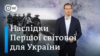 100 років після Першої світової: які наслідки для України та Європи | DW Ukrainian