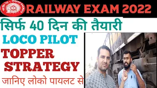 Railway exam crack करे सिर्फ 40 days में जानिए कैसे?||