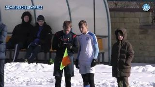 ДВУФК U-15 (Дніпро) - ДВУФК U-16 (Дніпро). Зимовий кубок ДЮФЛУ - 2022