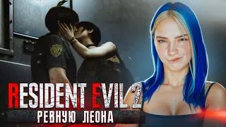 ЛЕОН и АДА ЦЕЛУЮТСЯ?! ► Resident Evil 2 REMAKE #11