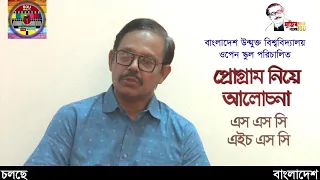 BANGLADESH OPEN UNIVERSITY || webTV || বাংলাদেশ ‍উন্মুক্ত বিশ্ববিদ্যালয় || ওয়েব টিভি