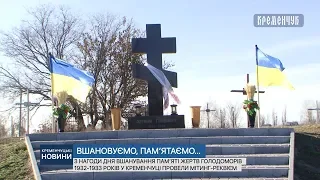 З нагоди Дня вшанування пам’яті жертв голодоморів 1932-1933 років провели мітинг-реквієм