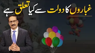 What Do Balloons Have To Do With Wealth? | Javed Chaudhry | SX1U