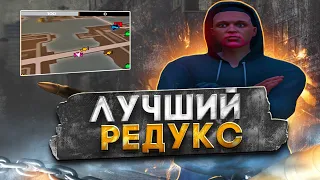 ИДЕАЛЬНЫЙ WHITE РЕДУКС ДЛЯ СЛАБЫХ ПК | FPS BOOST REDUX GTA5RP