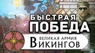 Великие Викинги прохождение THRONES OF BRITANNIA за Нортумбрию (Total War Saga) #11 Быстрая Победа