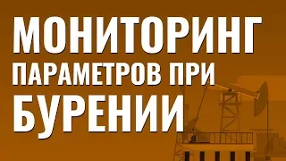 Мониторинг параметров при бурении скважин. Бурение скважин с большим отходом. Помбур должен знать.