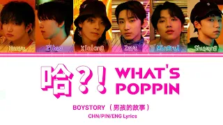 BOYSTORY 「哈?! What's Poppin」| Color Coded Lyrics CHN/PIN/ENG