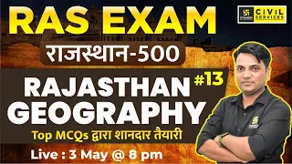 Rajasthan Geography | Rajasthan Geography MCQs | Rajasthan Geography for RAS Exam | Manoj Sir