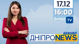 Новини Дніпро NEWS 16-00 / 17 грудня 2021