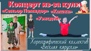 Отчетный концерт из-за кулис