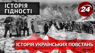 Історія гідності. Історія України - це зокрема історія повстань