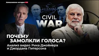 Рик Джойнер о нацистах в Украине/ Джордан Питерсон о вине Запада и Путине с которым никто не говорил