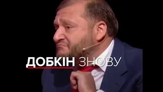 Добкін образив українську мову